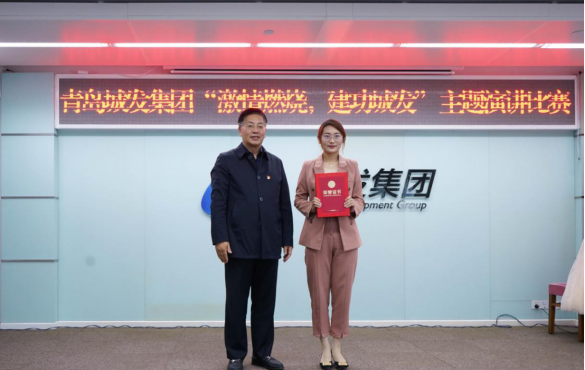 青岛城市发展集团有限公司举办“燃烧激情，建功城发”主题演讲比赛.png