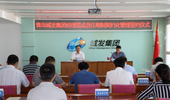 城发集团举行经理层成员任期制契约化管理签约仪式