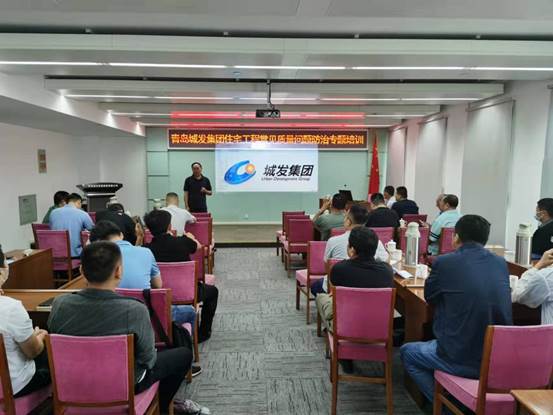 城发集团组织工程质量常见问题防治专题培训