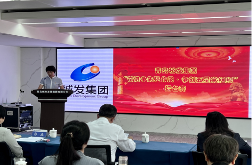 城发集团：举办“奋进争先强作风·争创五星党组织”擂台赛