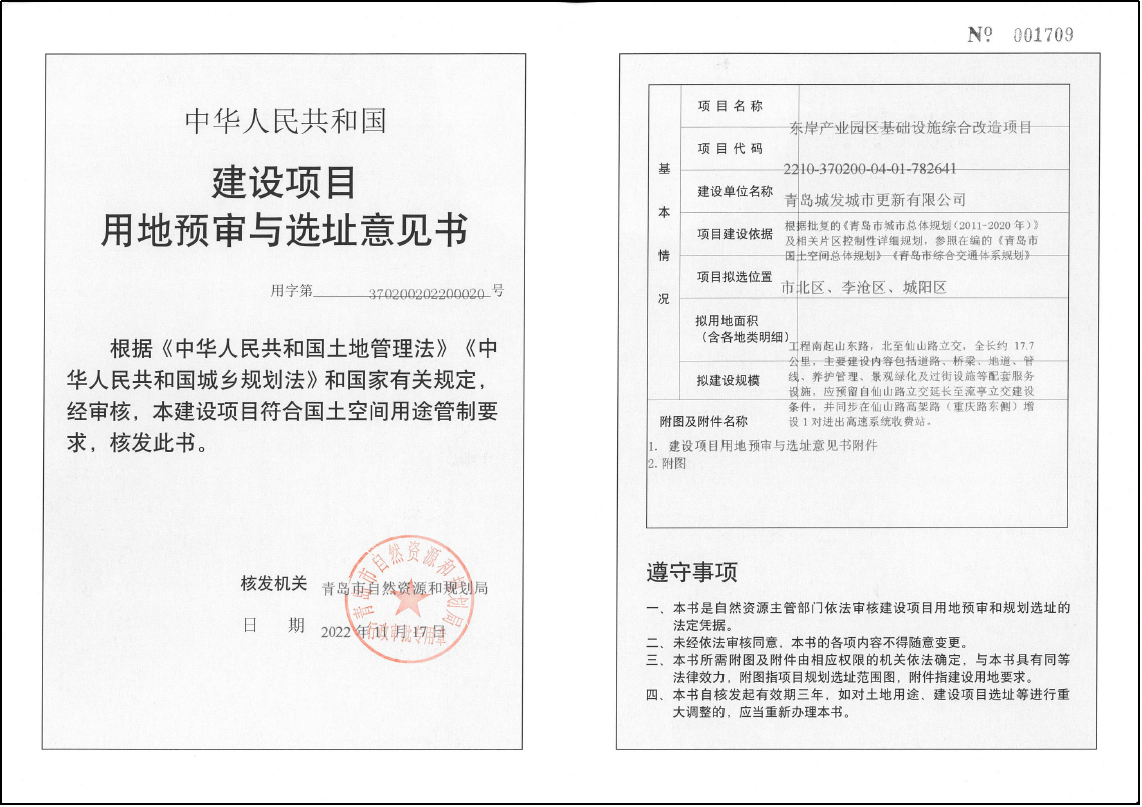 东岸产业园区基础设施综合改造项目稳步推进前期工作