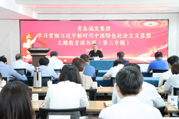 城发集团举办主题教育第三专题读书班